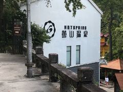 -黄山温泉国际旅游度假区