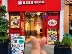 -大王油茶(二厂文创公园店)