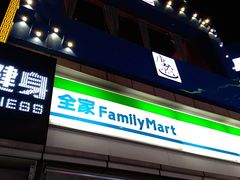 -全家便利店(沪南公路店)