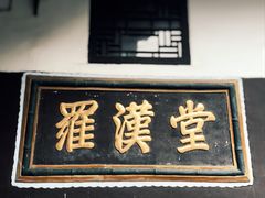 -宝光寺