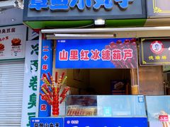 -缘缘堂章鱼小丸子(威海路店)