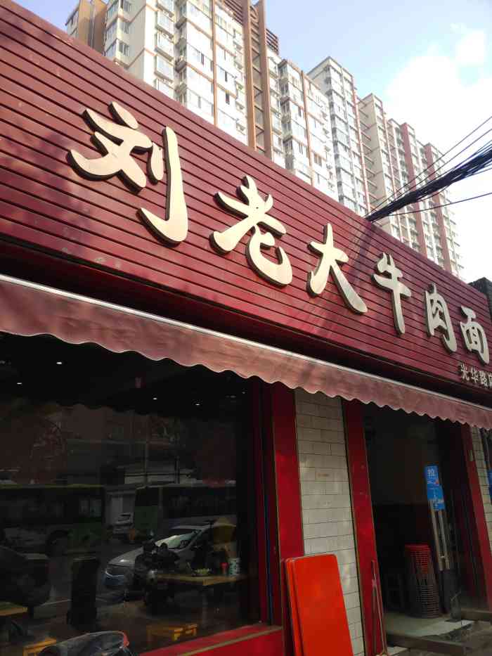 【刘老大牛肉面】中午11点过去不太饿,逛了一圈饿了,发现人变多了