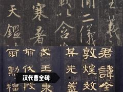 -西安碑林博物馆
