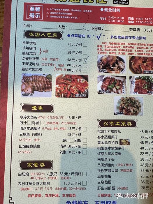 桃姐农庄老字号(从化温泉店)图片