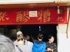 -张醪糟