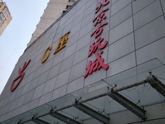 -北京古玩城C座