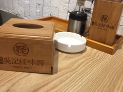 -牛王庙吳記怪味面(双楠店)