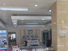 -大明眼镜(万寿路店)