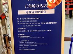 -UH祐禾(上海五角场万达店)