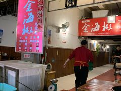 门面-金海椒罐罐鲢鱼(东方桂苑店)