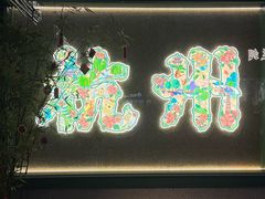 -钱王祠