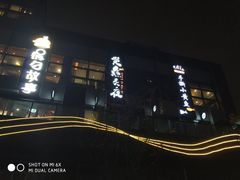 -黄鱼炙夜(华家池店)