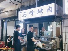 -清真·马峰烤肉(小学习北巷店)