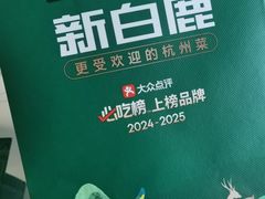 -新白鹿餐厅(爱琴海购物中心店)