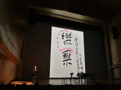 -中央音乐学院歌剧音乐厅