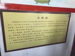-定都阁