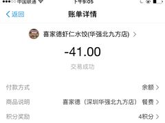 -喜家德虾仁水饺(华强天虹店)