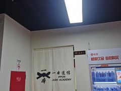 -一本柔道跆拳道馆(蜀汉路分馆)