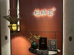 -怡情荟•海鲜青岛菜(五四广场旗舰店)