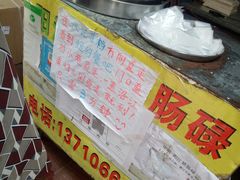 -阳江猪肠碌(江南西店)