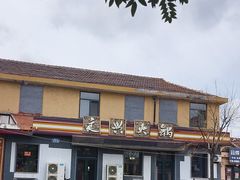 -良兴火锅