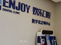 -欢乐口腔医院(顺义分院)