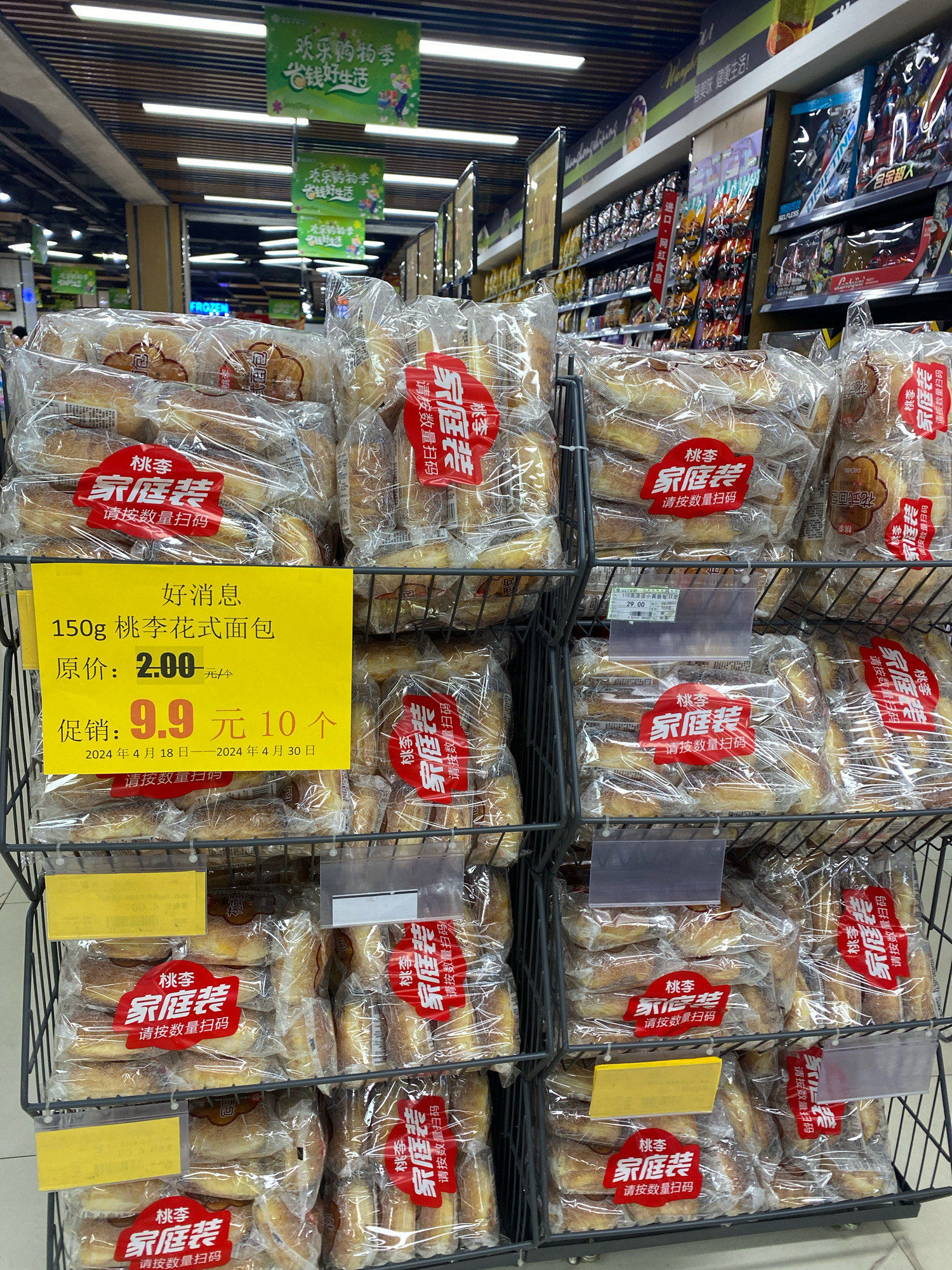 九毛多一个的桃李面包赶紧买!