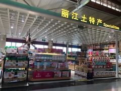 -丽江三义国际机场