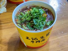 -王记生烫牛杂面馆(兰陵路店)