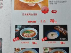 菜单-苏堂阳春面•九年庆(北京路天河城店)