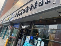 门面-小俩口烧烤东北菜(双井店)