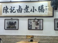 -陈记卤煮小肠