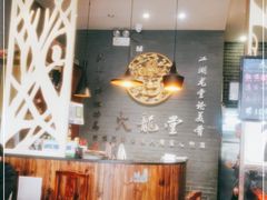 大堂-火龙堂·风味民间菜(文一路店)
