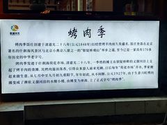 -烤肉季饭庄