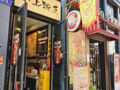 -安上粉皮.非遗手工小吃(骑龙巷店)