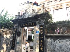 -鼓浪屿牌馅饼(博物馆店)