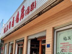 门面-沈卫国卤鸡店(总店)