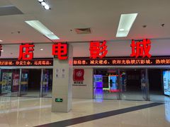 -横店电影城(李沧店)