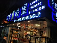门面-泸溪河桃酥(秦淮夫子庙一店)