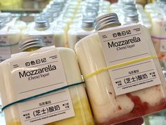 -白色日记·手作酸奶(麦凯乐店)