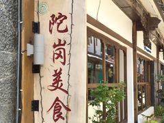 -陀岗美食·云南藏式特色餐厅