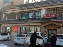 -东巴人鱼豆花火锅(幸福街店)