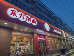 -东方削面(迎泽街店)