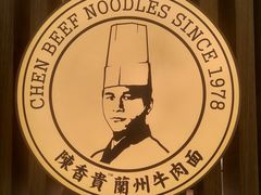 -陳香貴·兰州牛肉面(恒基名人店)