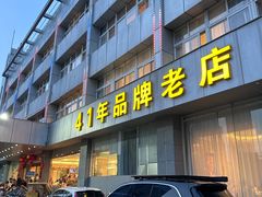 -群乐饭店(滨安路店)