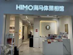 -海马体照相馆(厦门SM城市广场店)