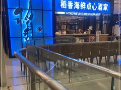 -稻香酒家(长宁KING88广场店)