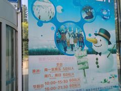 -世界之窗阿尔卑斯冰雪世界