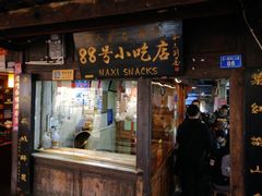 门面-88号小吃店·经典云南菜·地道纳西美食
