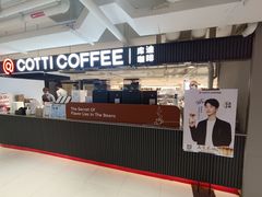 -库迪咖啡(兆丰广场店)